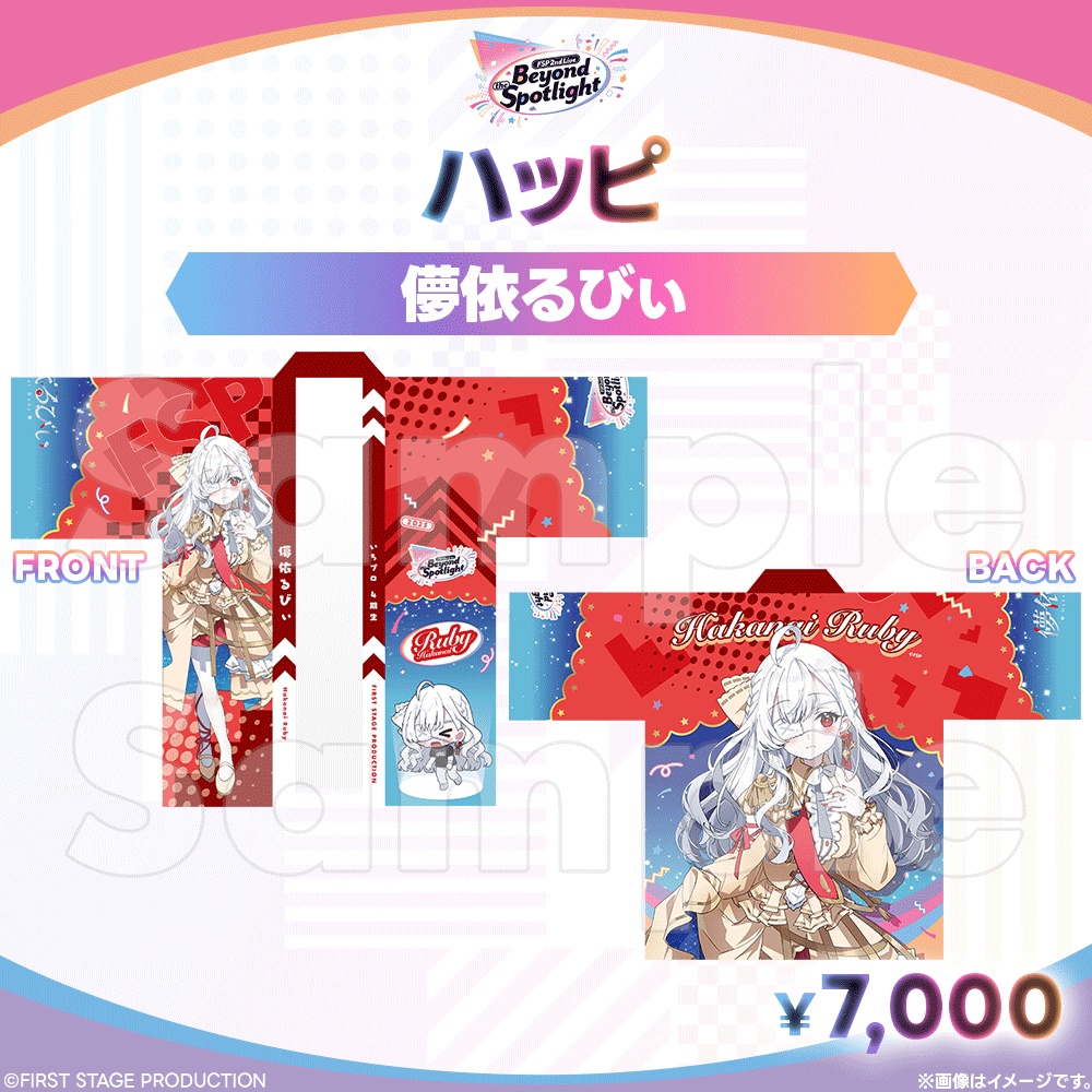 【事前販売】Beyond the Spotlight ハッピ