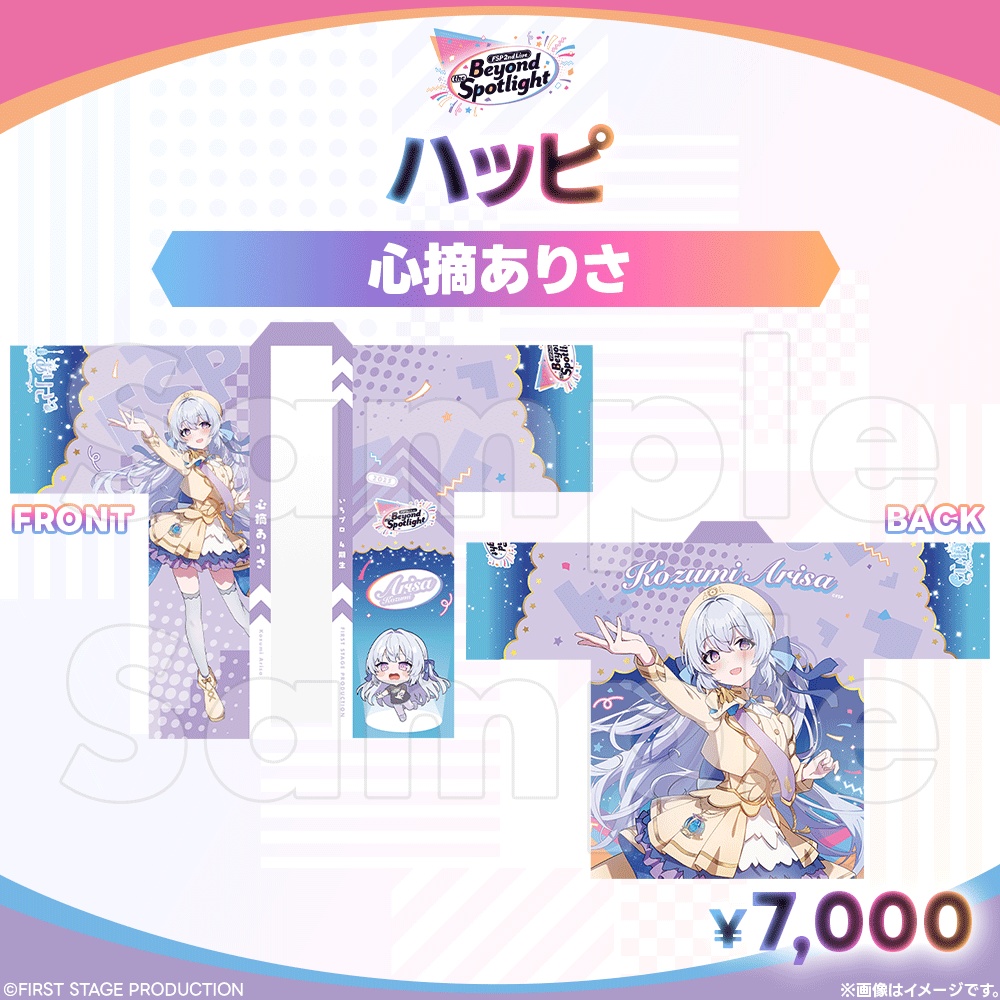 【事前販売】Beyond the Spotlight ハッピ