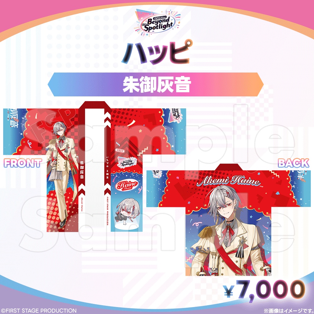 【事前販売】Beyond the Spotlight ハッピ