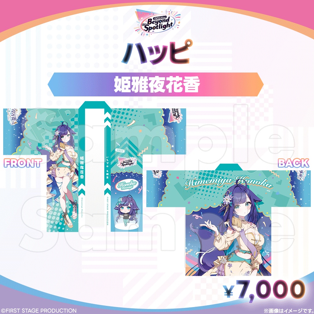 【事前販売】Beyond the Spotlight ハッピ