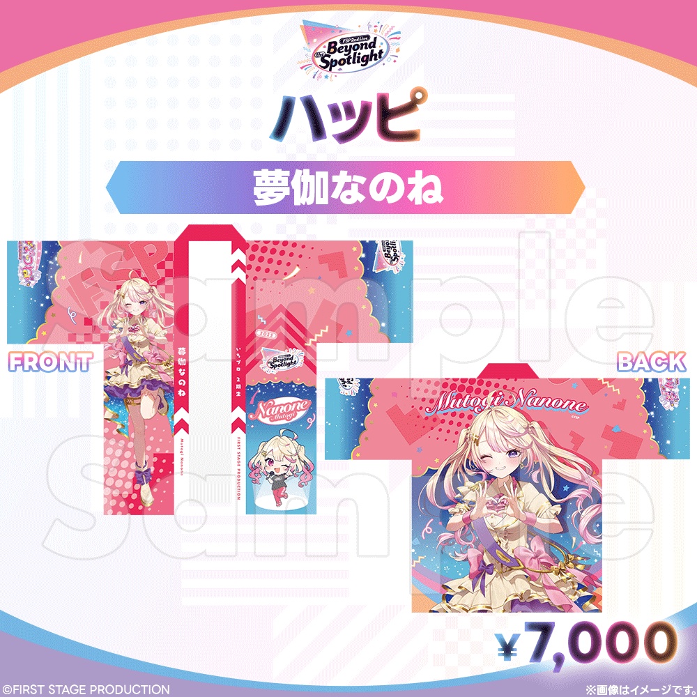 【事前販売】Beyond the Spotlight ハッピ