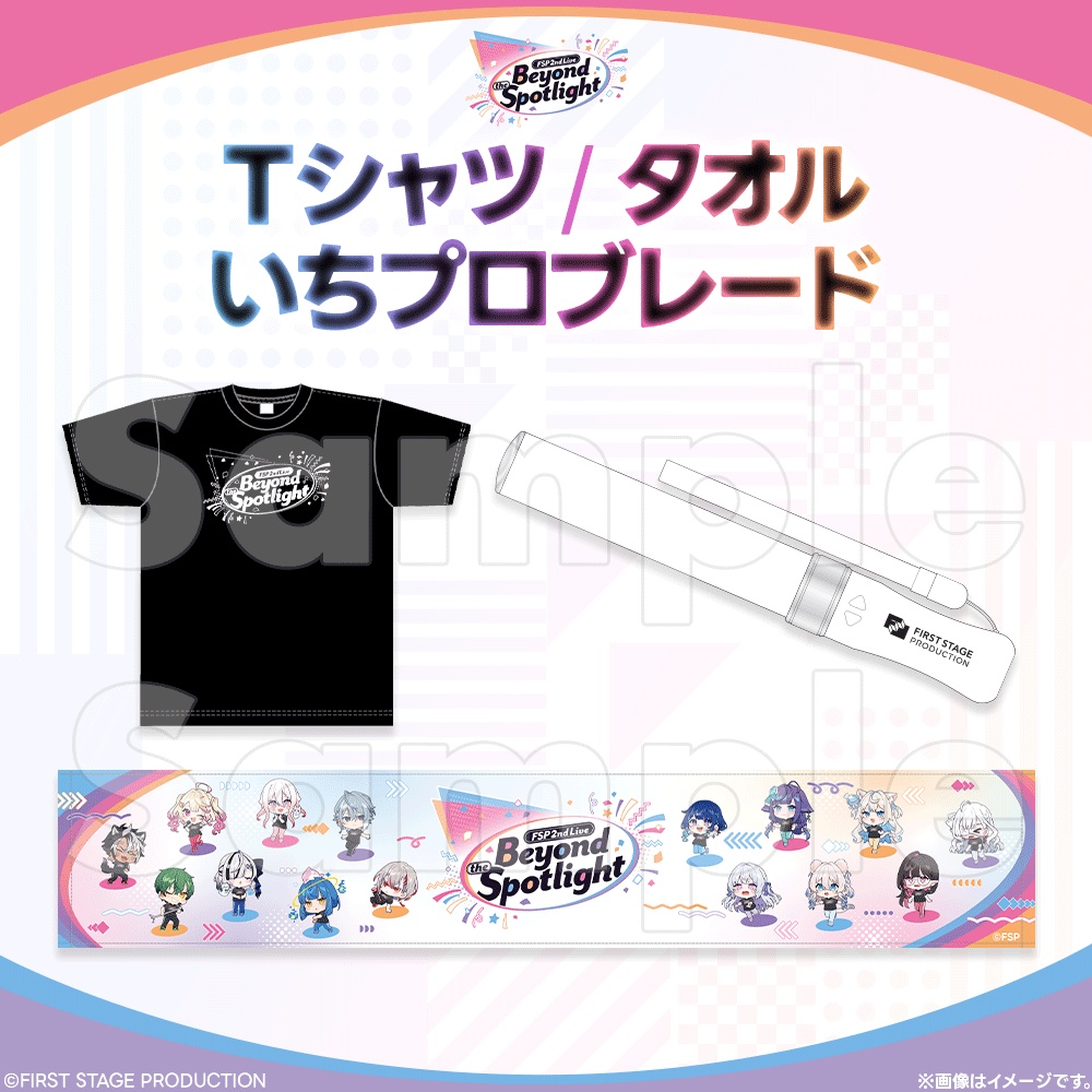 【事前販売】Beyond the Spotlight ライブグッズ