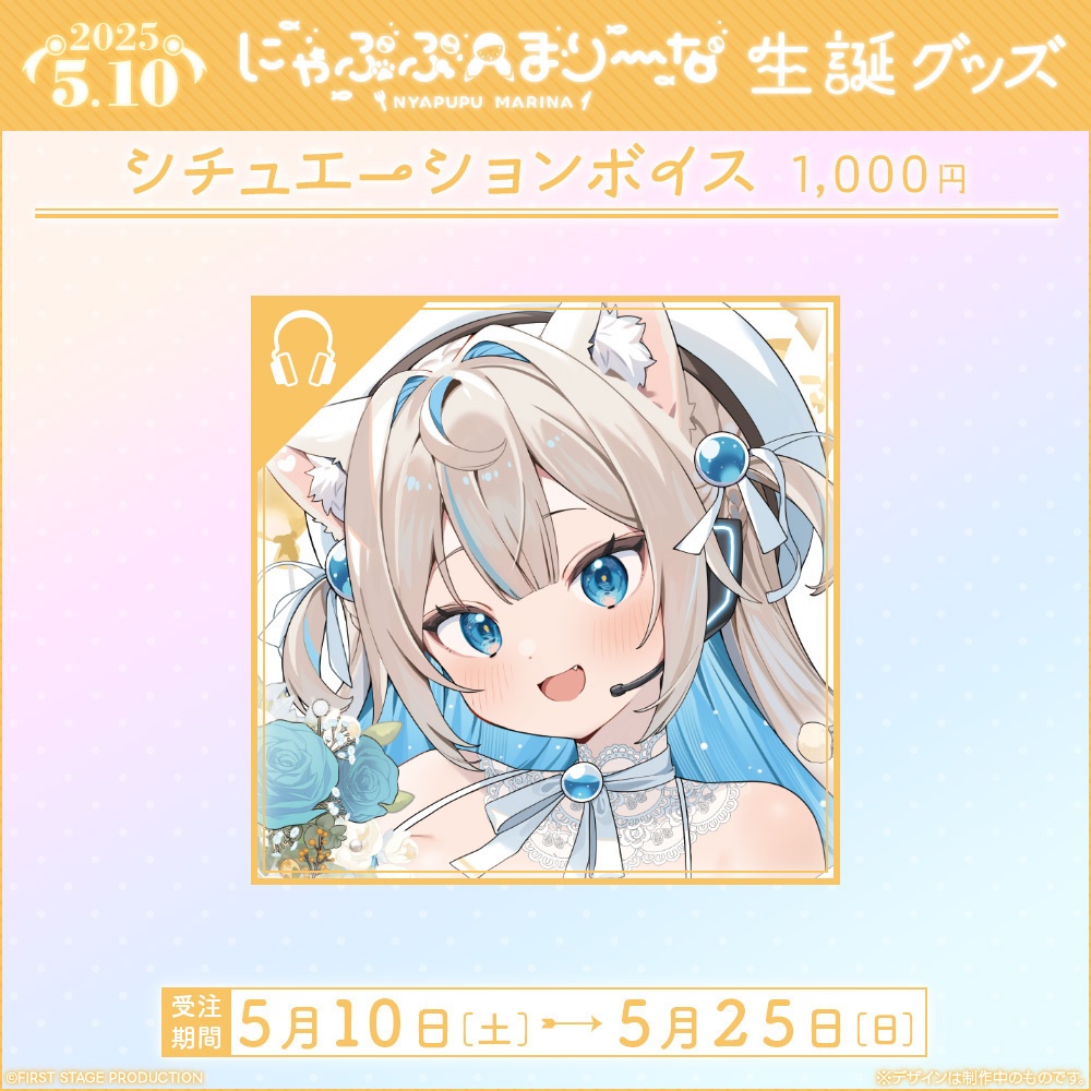 にゃぷぷ・まりーな 生誕記念グッズ