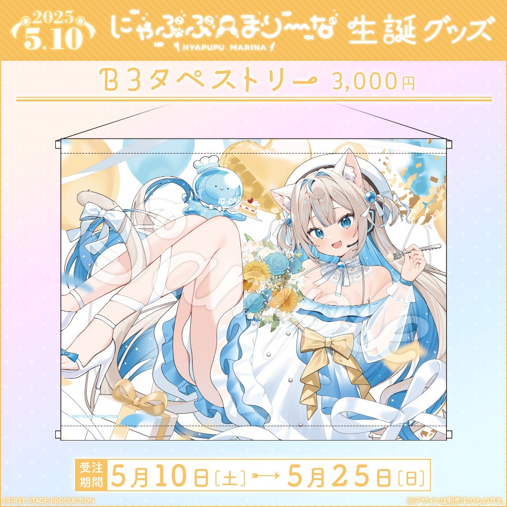 にゃぷぷ・まりーな 生誕記念グッズ