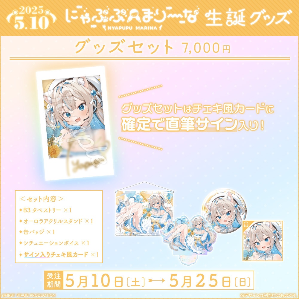 にゃぷぷ・まりーな 生誕記念グッズ