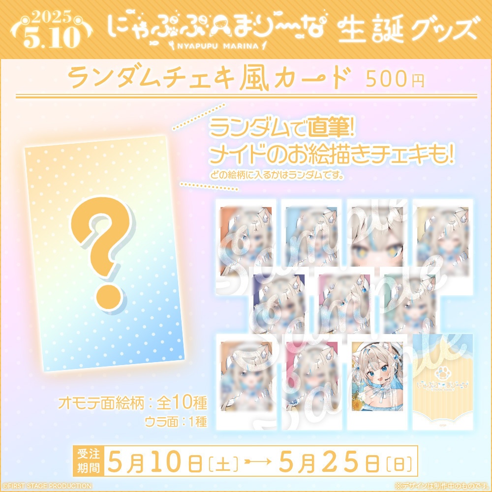 にゃぷぷ・まりーな 生誕記念グッズ