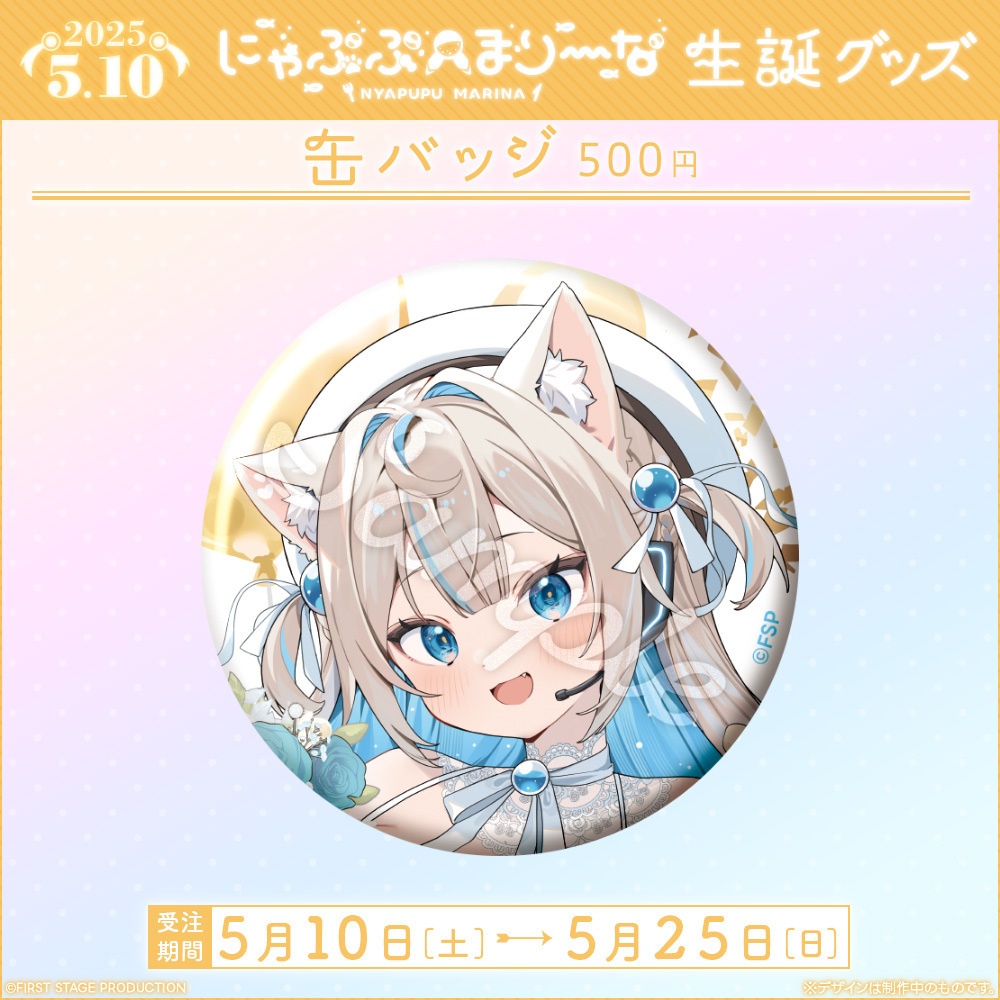 にゃぷぷ・まりーな 生誕記念グッズ