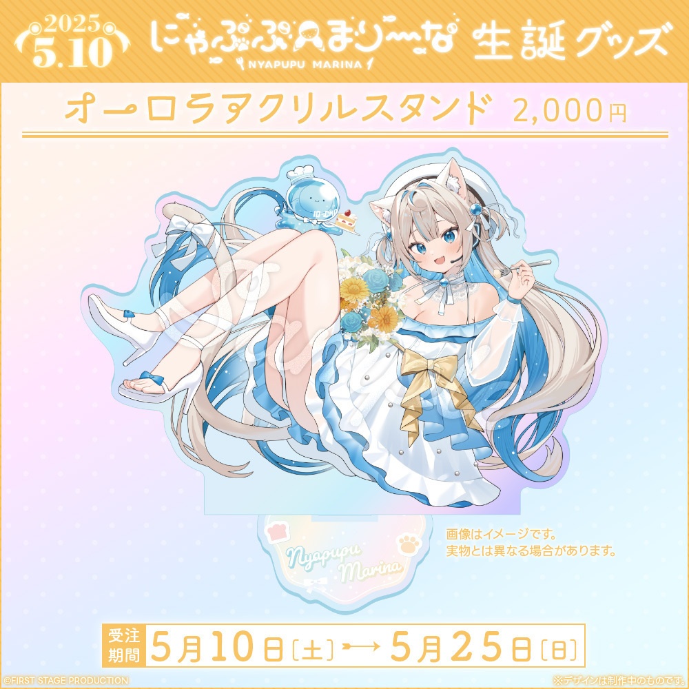 にゃぷぷ・まりーな 生誕記念グッズ