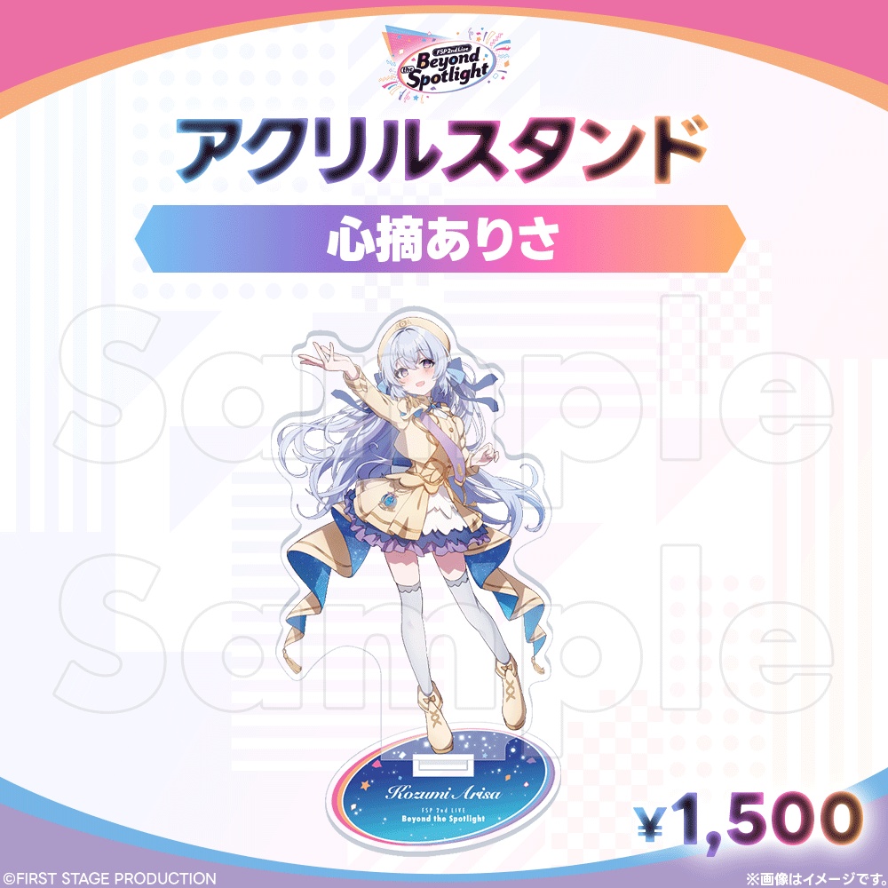 Beyond the Spotlight アクリルスタンド