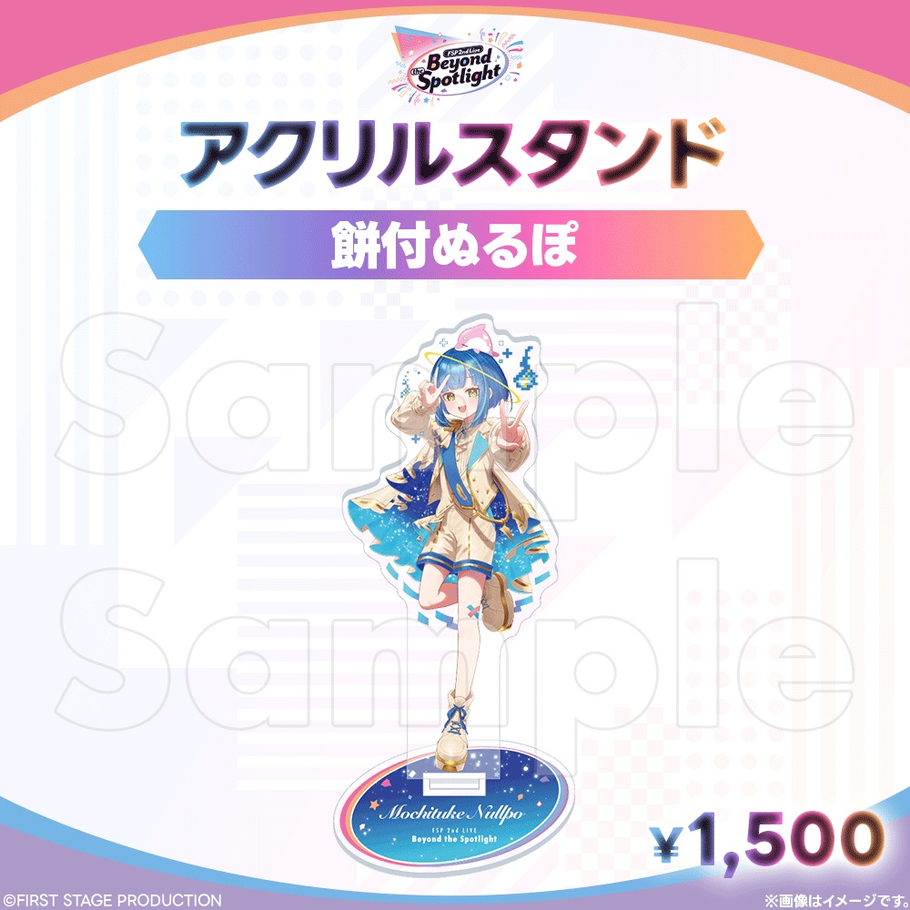 Beyond the Spotlight アクリルスタンド