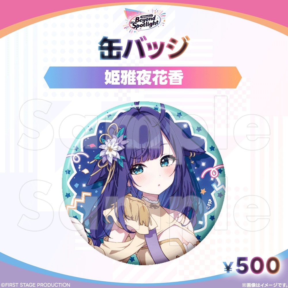 Beyond the Spotlight 缶バッジ