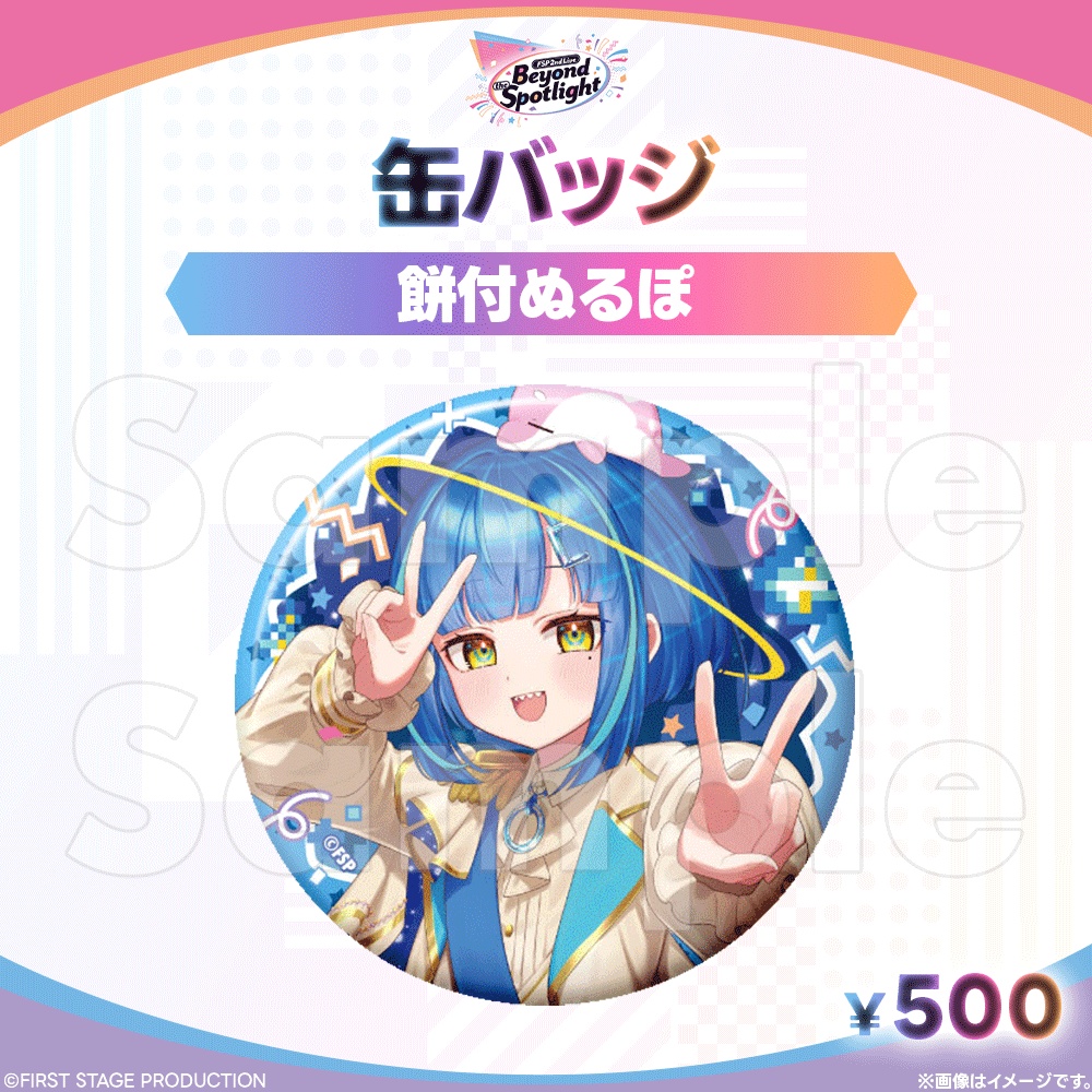 Beyond the Spotlight 缶バッジ