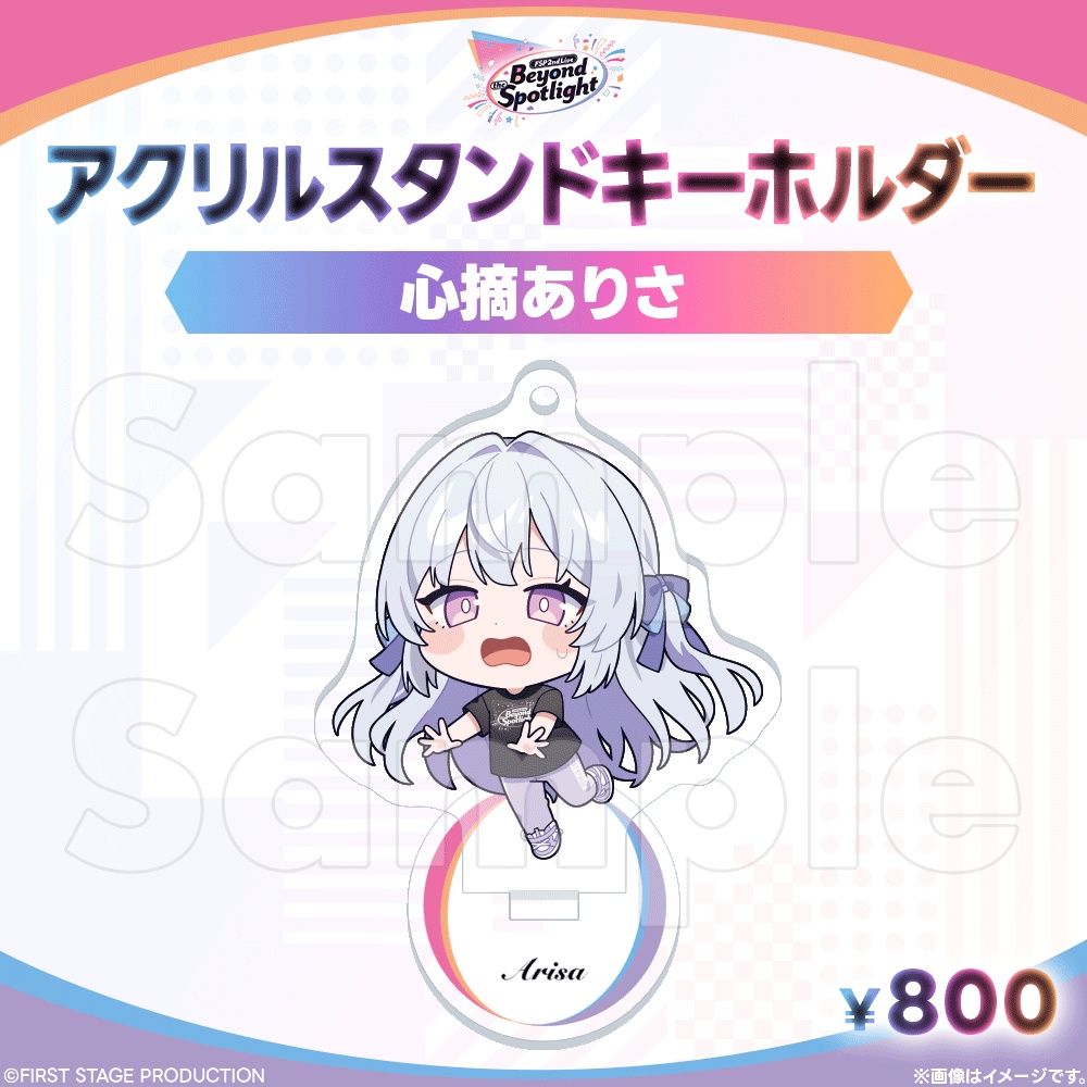 Beyond the Spotlight アクリルスタンドキーホルダー