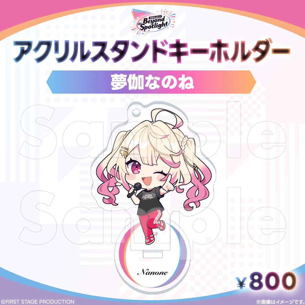 Beyond the Spotlight アクリルスタンドキーホルダー