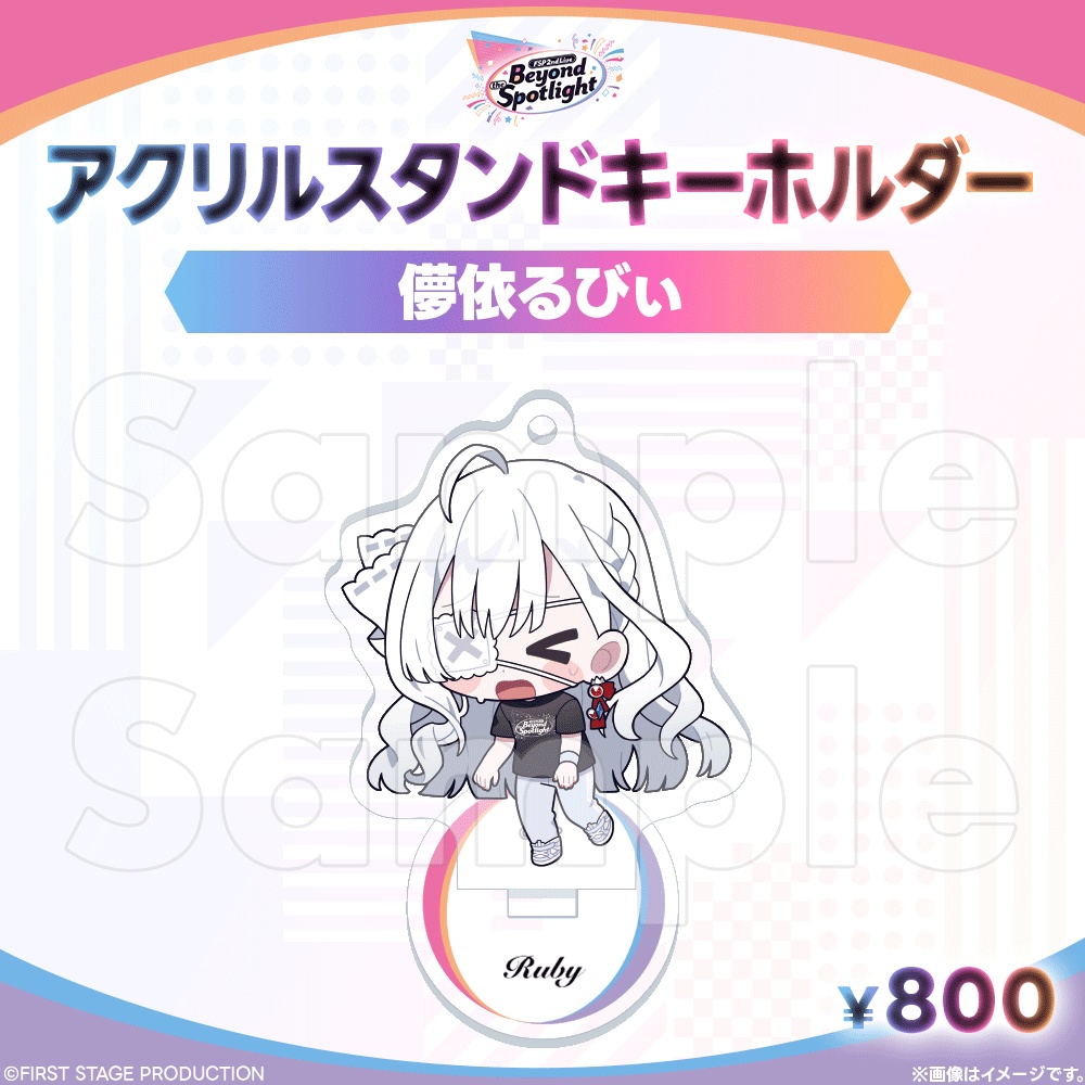 Beyond the Spotlight アクリルスタンドキーホルダー