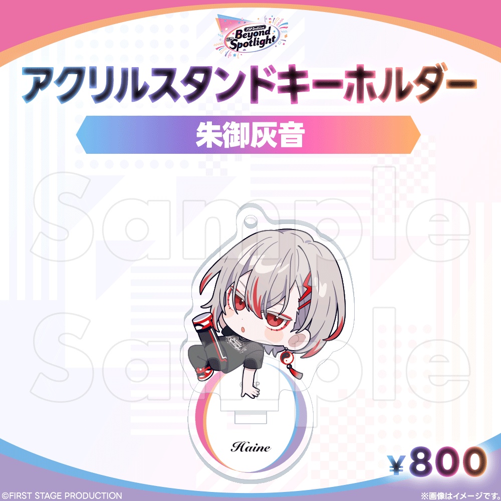 Beyond the Spotlight アクリルスタンドキーホルダー