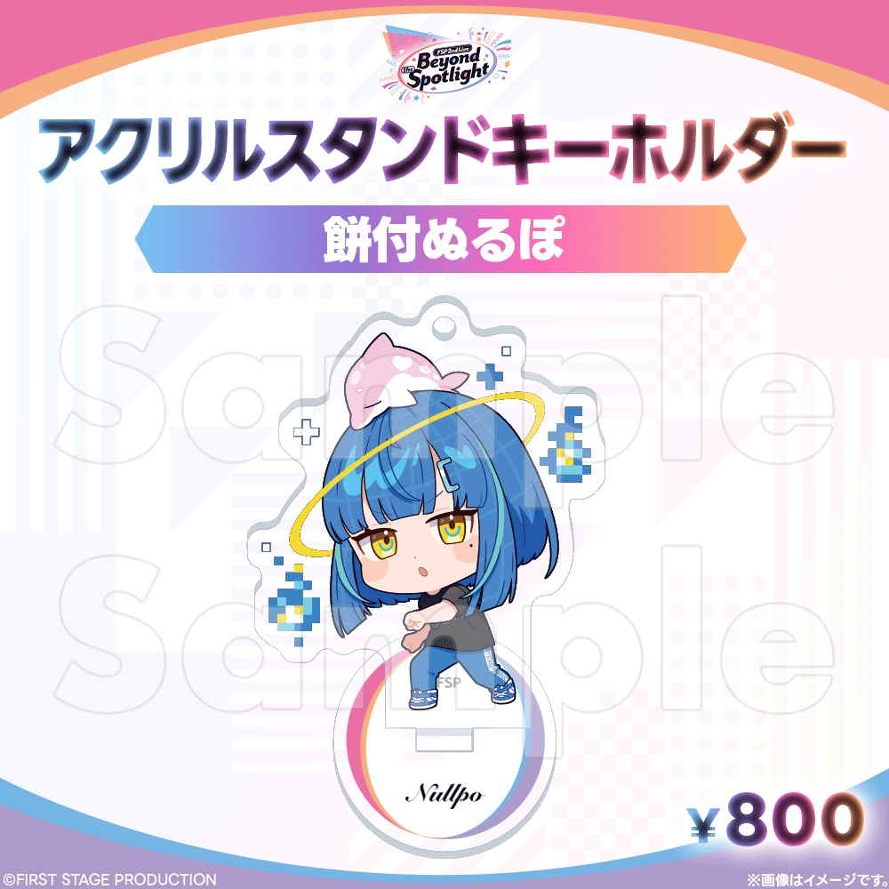 Beyond the Spotlight アクリルスタンドキーホルダー