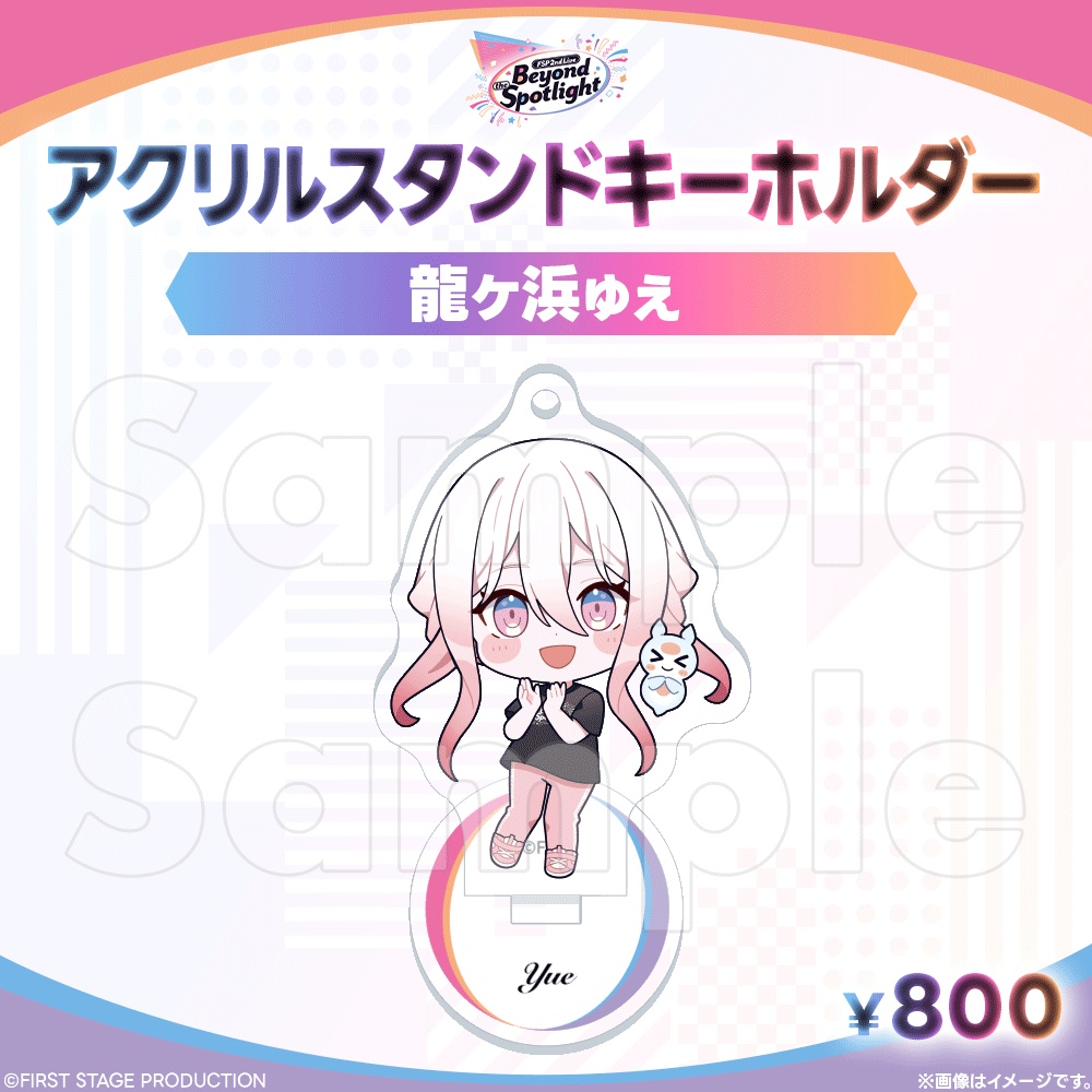 Beyond the Spotlight アクリルスタンドキーホルダー