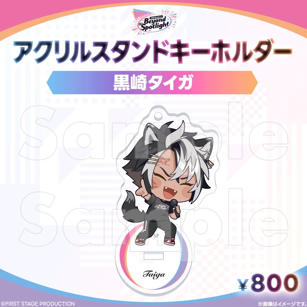 Beyond the Spotlight アクリルスタンドキーホルダー