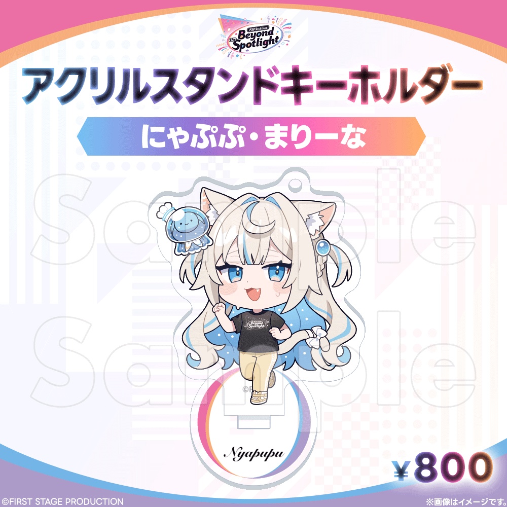 Beyond the Spotlight アクリルスタンドキーホルダー