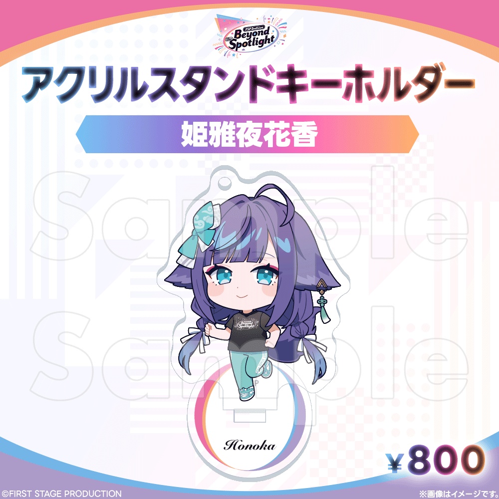 Beyond the Spotlight アクリルスタンドキーホルダー