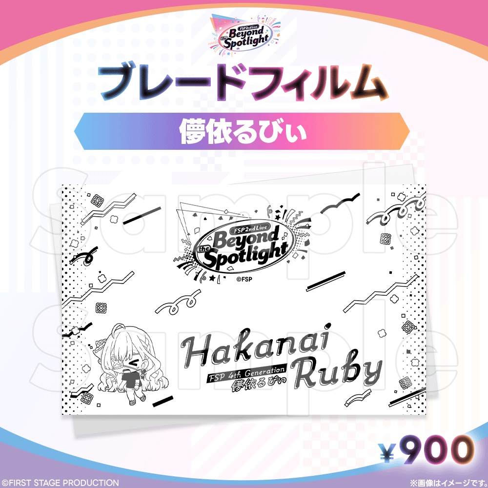 Beyond the Spotlight ブレードフィルム