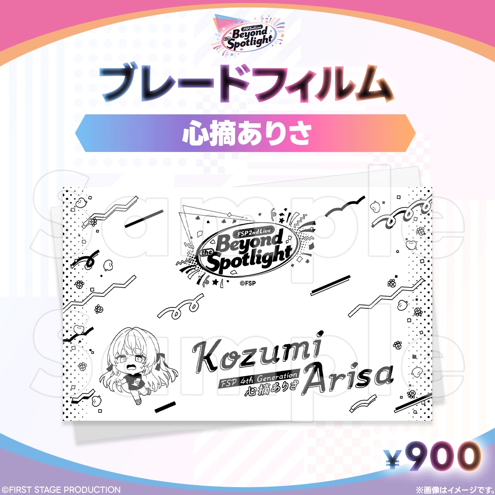 Beyond the Spotlight ブレードフィルム