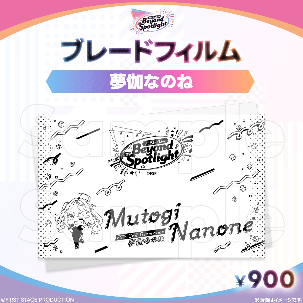 Beyond the Spotlight ブレードフィルム