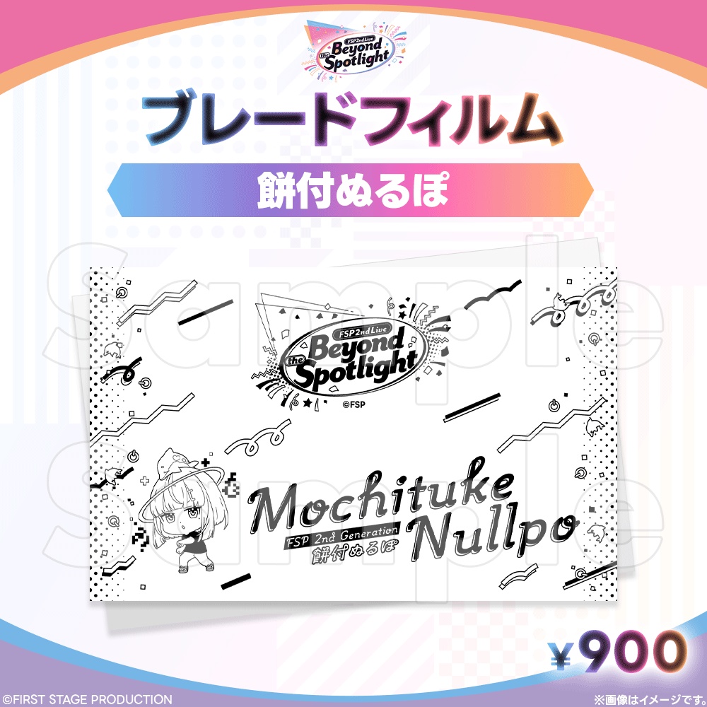 Beyond the Spotlight ブレードフィルム