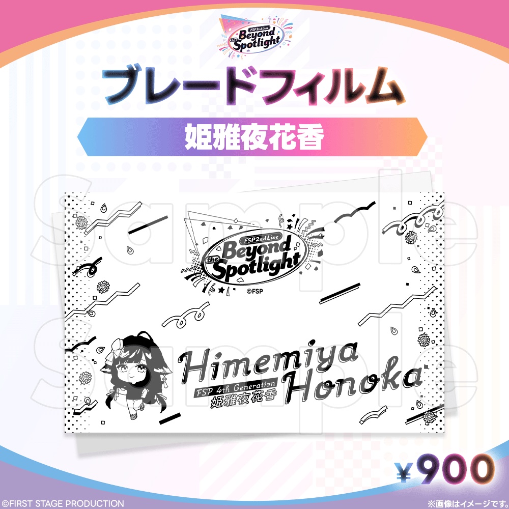 Beyond the Spotlight ブレードフィルム