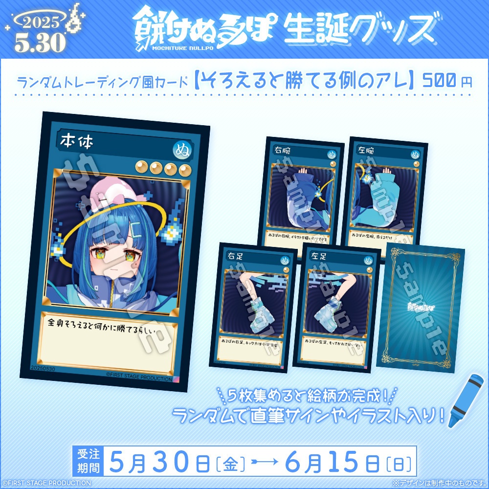 餅付ぬるぽ 生誕記念グッズ