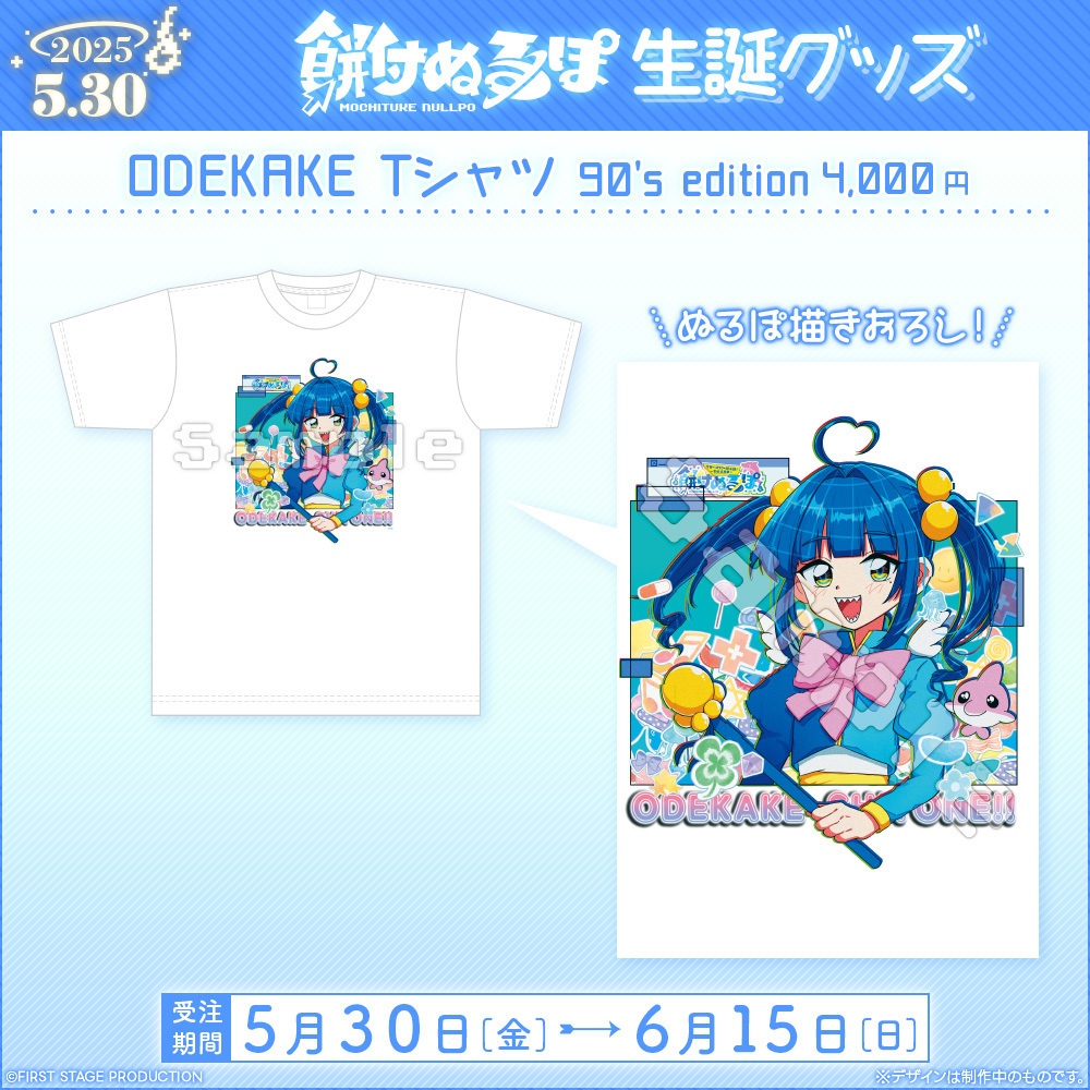 餅付ぬるぽ 生誕記念グッズ