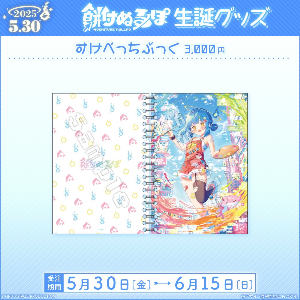餅付ぬるぽ 生誕記念グッズ