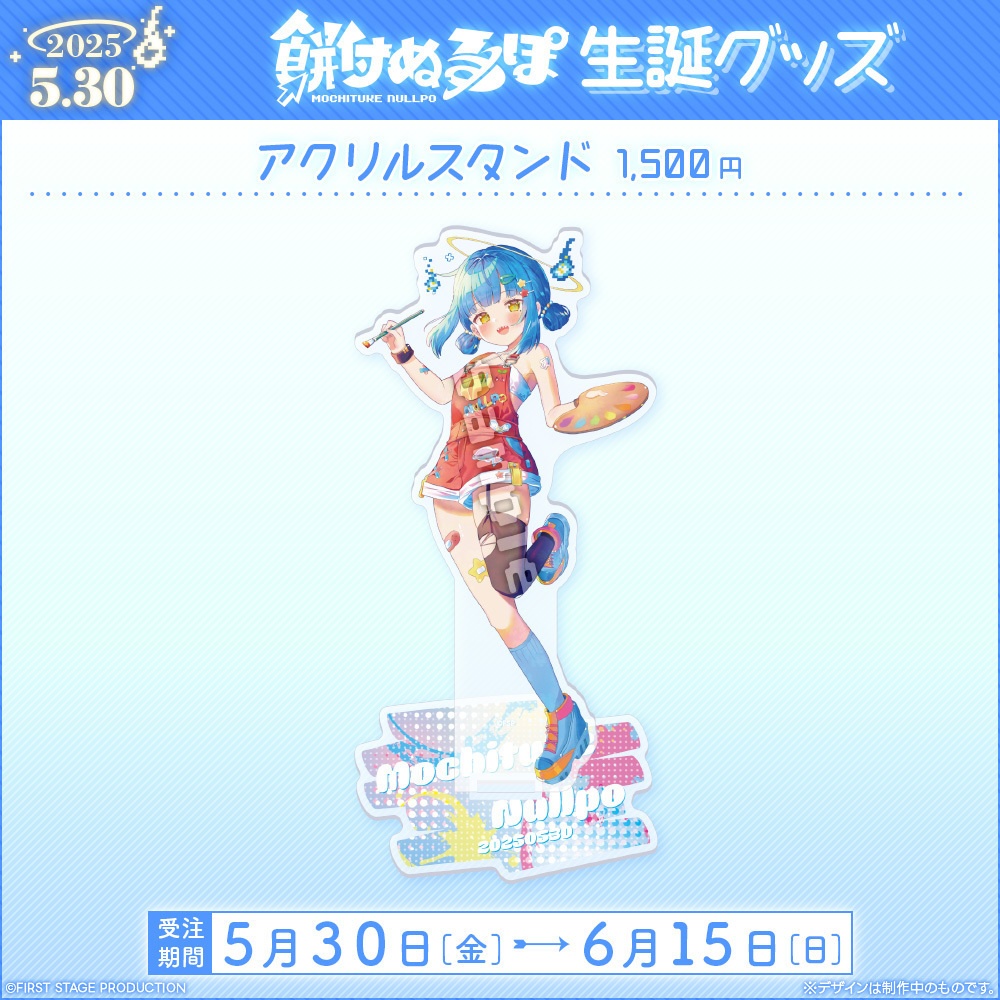 餅付ぬるぽ 生誕記念グッズ