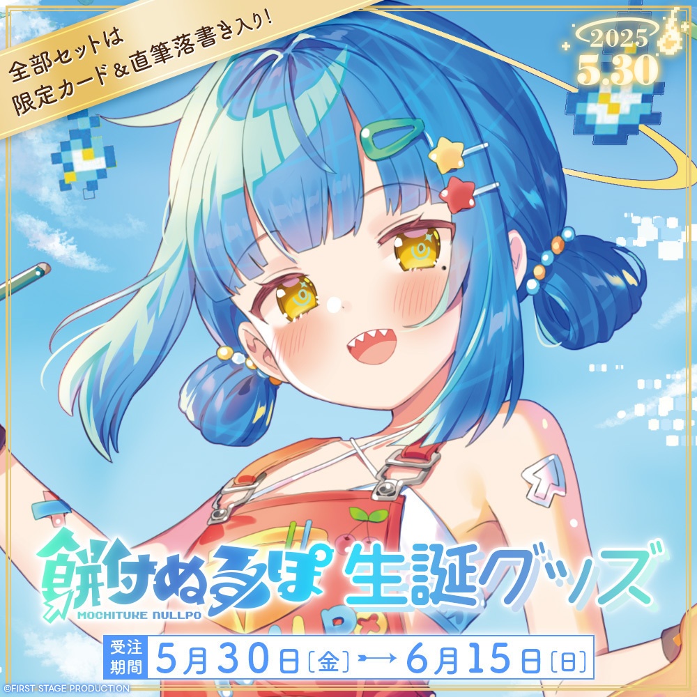 餅付ぬるぽ 生誕記念グッズ
