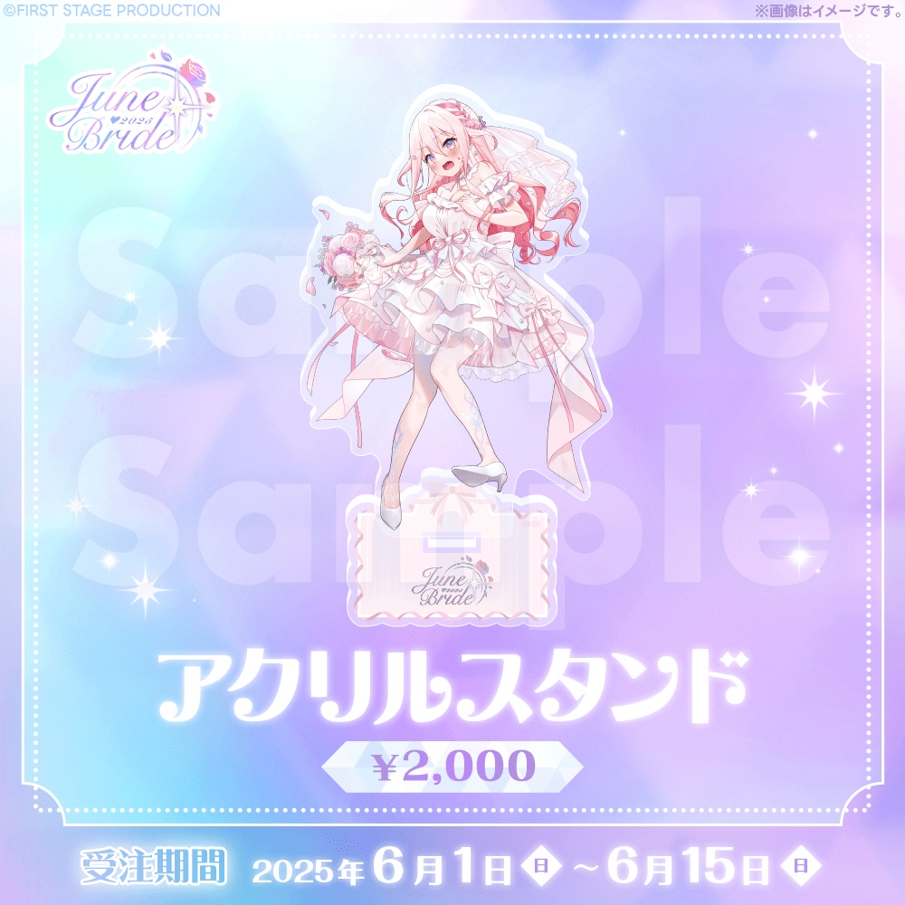 ジューンブライドグッズ 龍ヶ浜ゅぇ