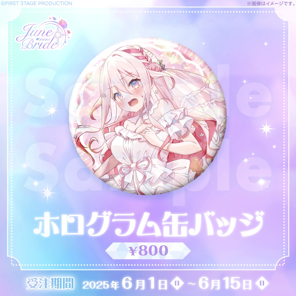 ジューンブライドグッズ 龍ヶ浜ゅぇ