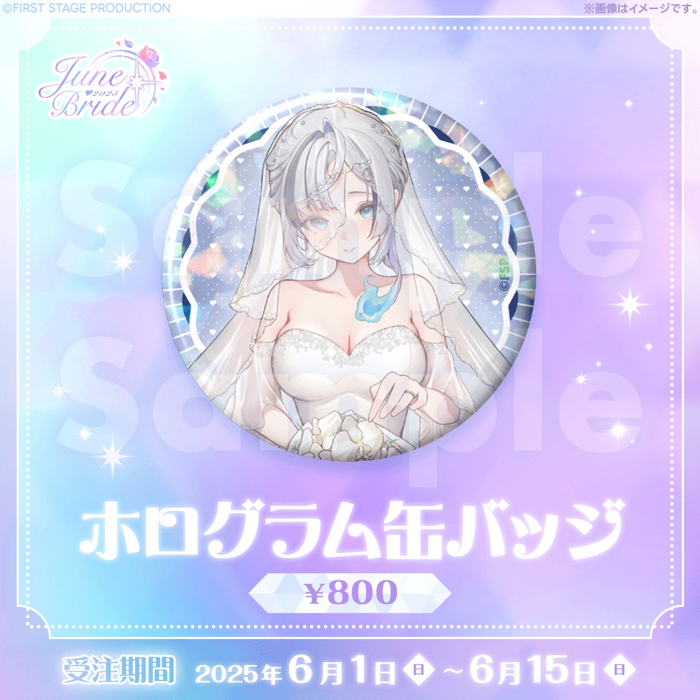 ジューンブライドグッズ 幽々ゆら