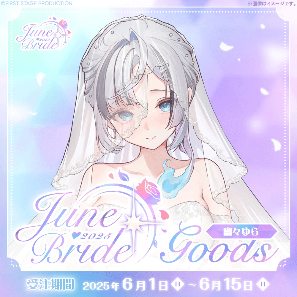 ジューンブライドグッズ 幽々ゆら