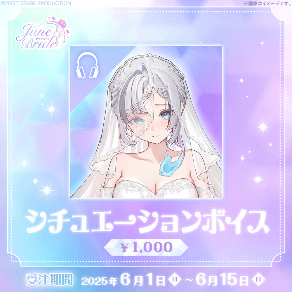 ジューンブライドグッズ 幽々ゆら