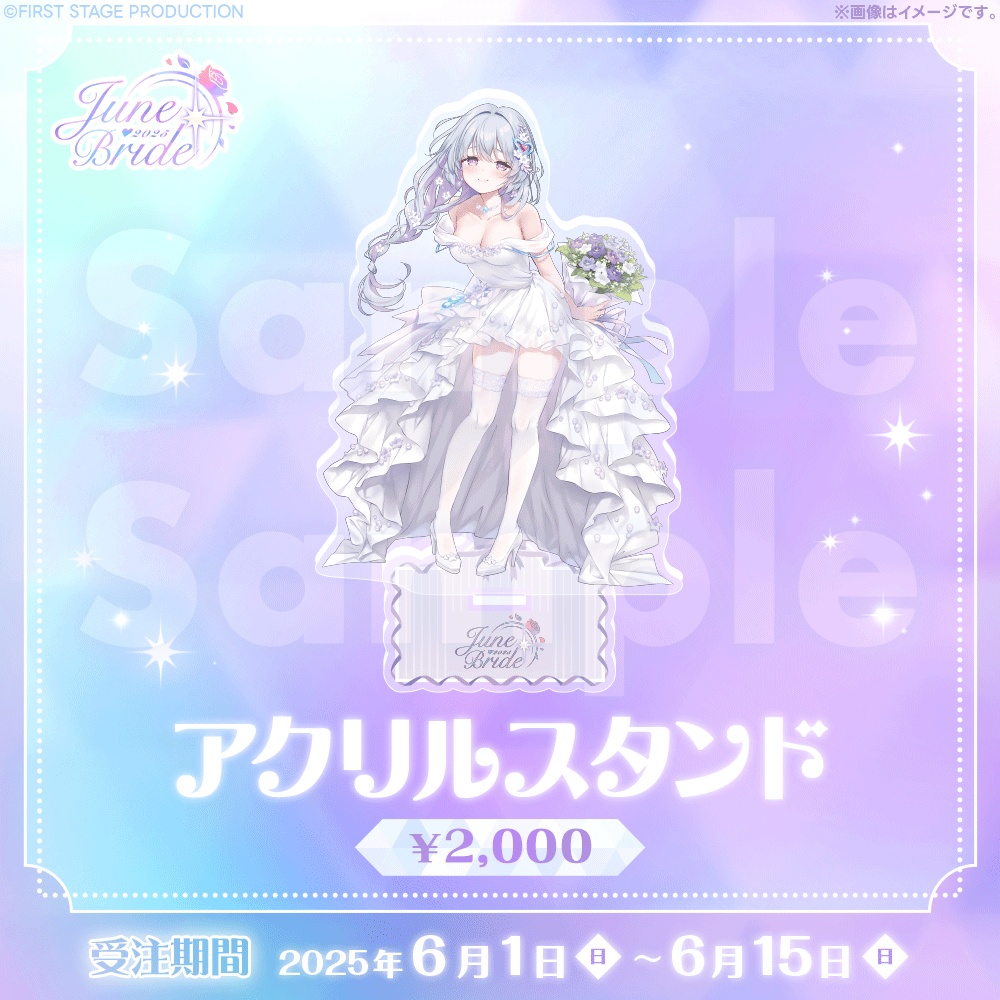 ジューンブライドグッズ 心摘ありさ