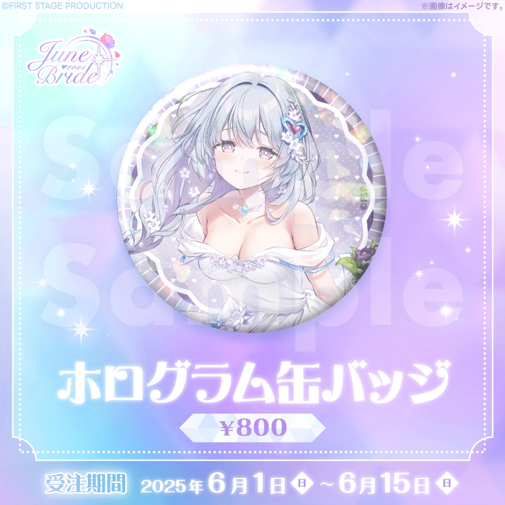 ジューンブライドグッズ 心摘ありさ