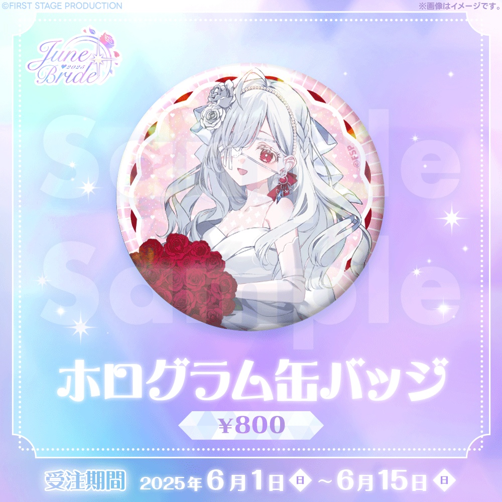 ジューンブライドグッズ 儚依るびぃ