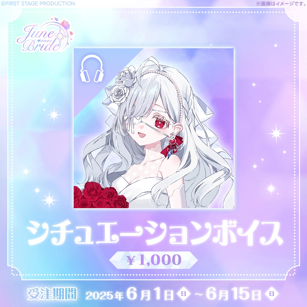 ジューンブライドグッズ 儚依るびぃ