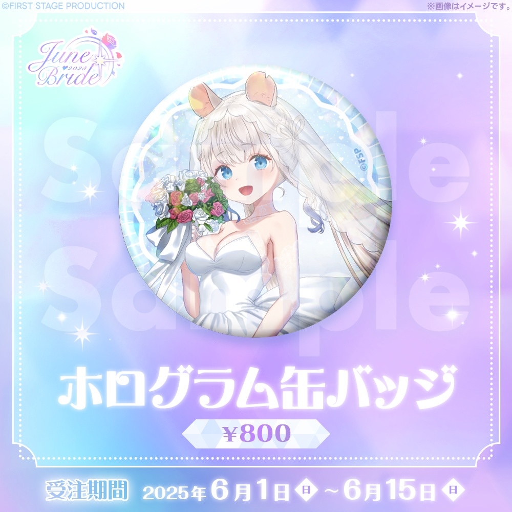 ジューンブライドグッズ ニリム・スノーメルト