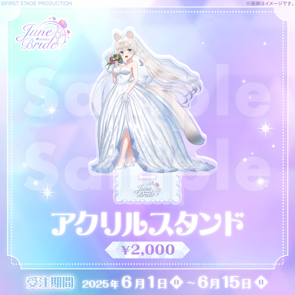 ジューンブライドグッズ ニリム・スノーメルト