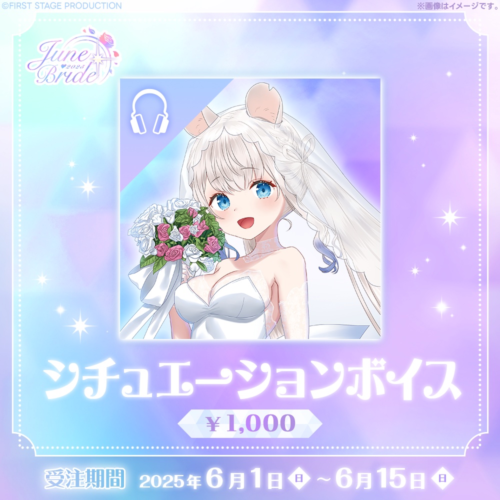 ジューンブライドグッズ ニリム・スノーメルト