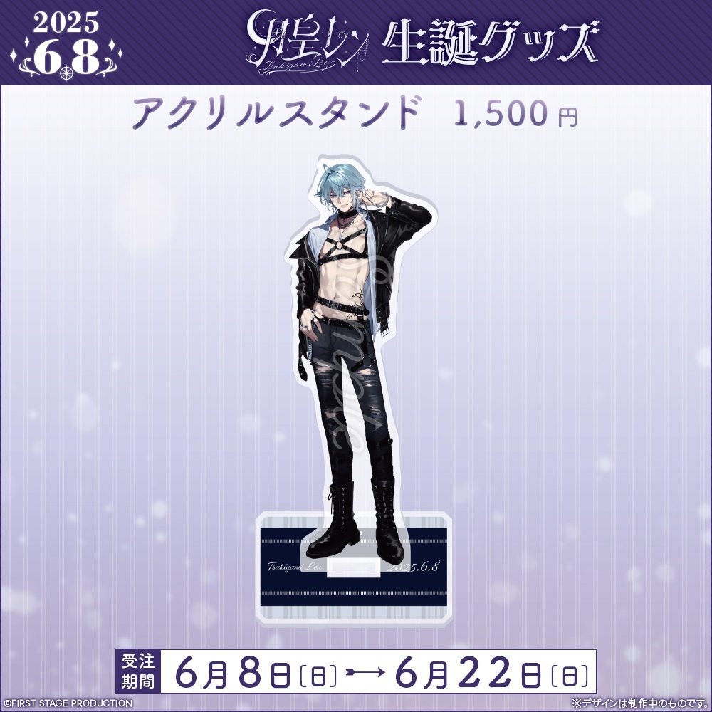 月皇レン 生誕記念グッズ