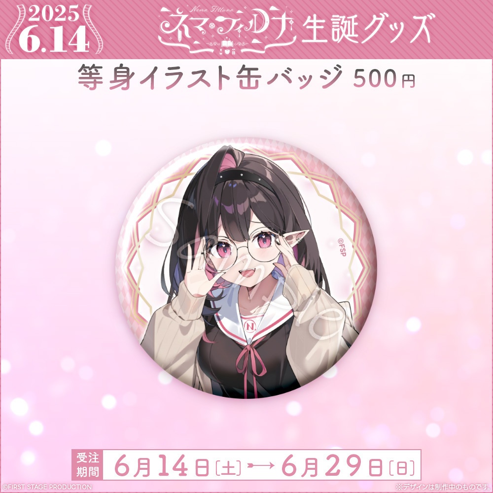 ネマ・フィルナ 生誕記念グッズ