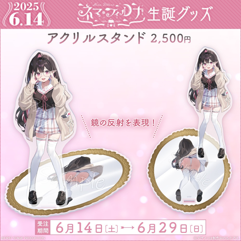 ネマ・フィルナ 生誕記念グッズ